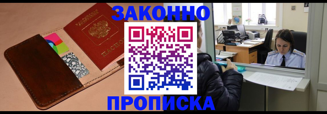 временная прописка в Гудермесе