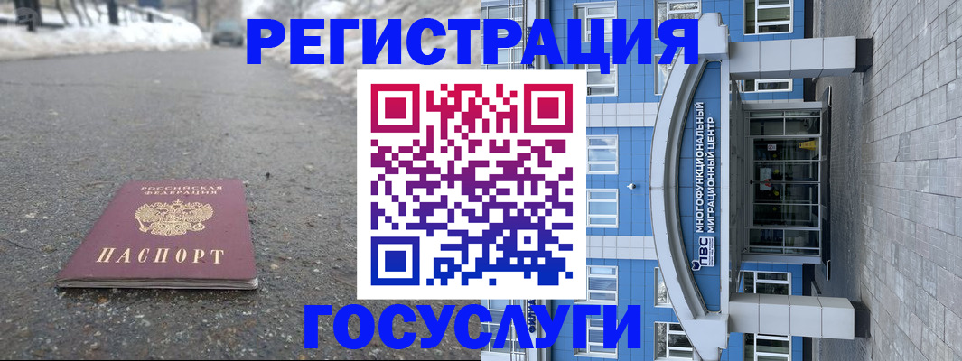 регистрация в Гудермесе